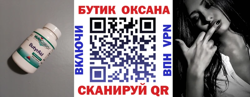 БУТИРАТ бутик хочу Межгорье