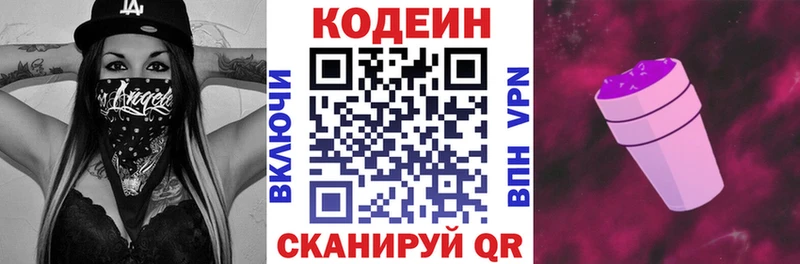 где продают наркотики  KRAKEN ссылка  Codein напиток Lean (лин)  Межгорье 